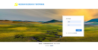 岷县县委组织部