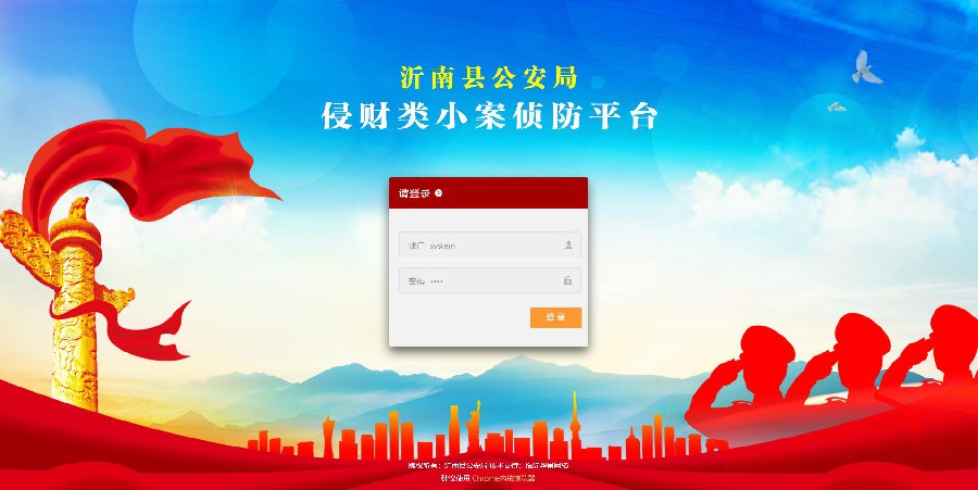 公安小案侦防平台