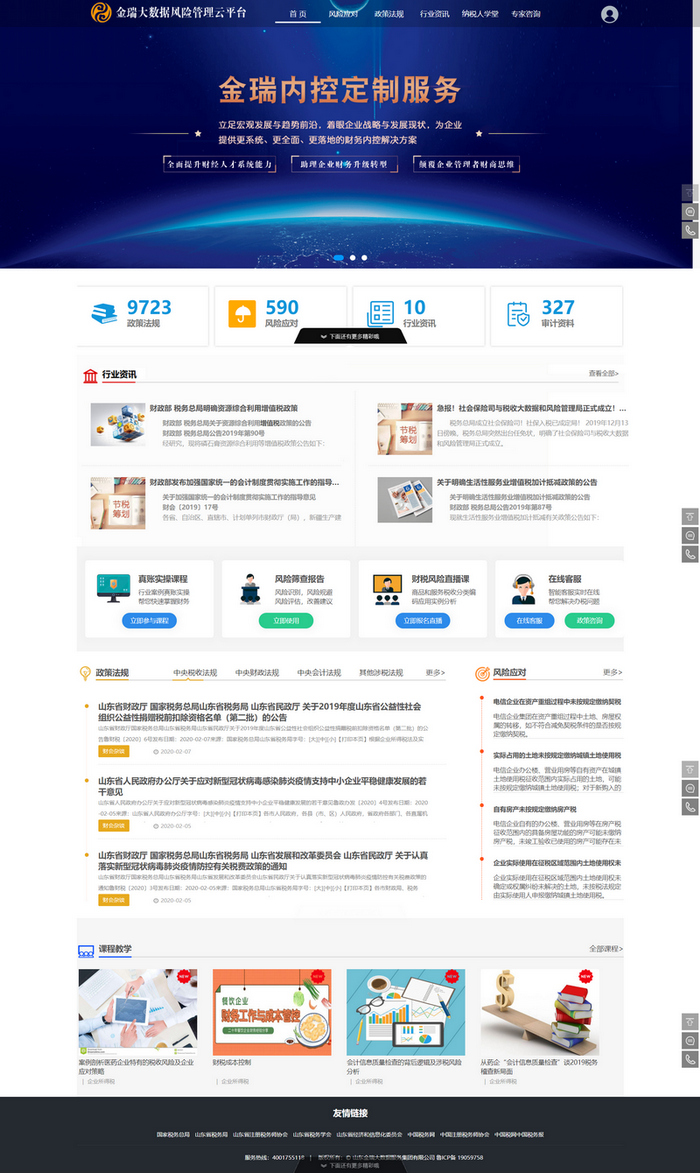臨沂專注網站建設(臨沂網站制作方案定制)