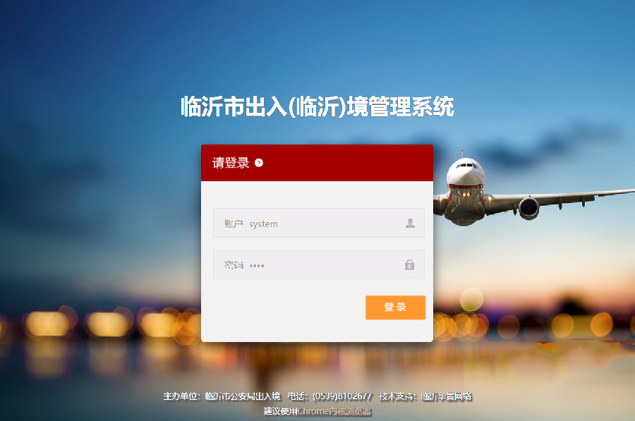 出入境管理系统（地区版）