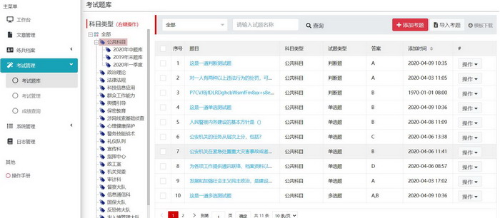题库管理.jpg