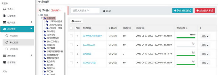 考试管理2.jpg