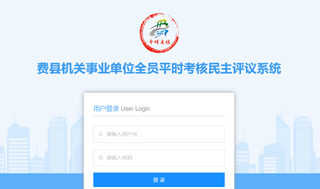 民主评议系统